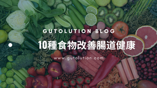 10 foods to improve gut health