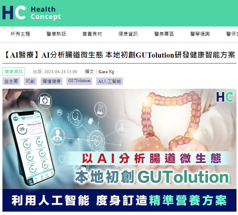 Health Concept - 【AI醫療】AI分析腸道微生態 本地初創GUTolution研發健康智能方案