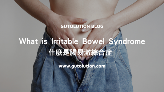 What is Irritable Bowel Syndrome (IBS)?