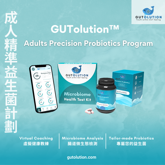 GUTolution™ 成人 | 精准益生菌计划